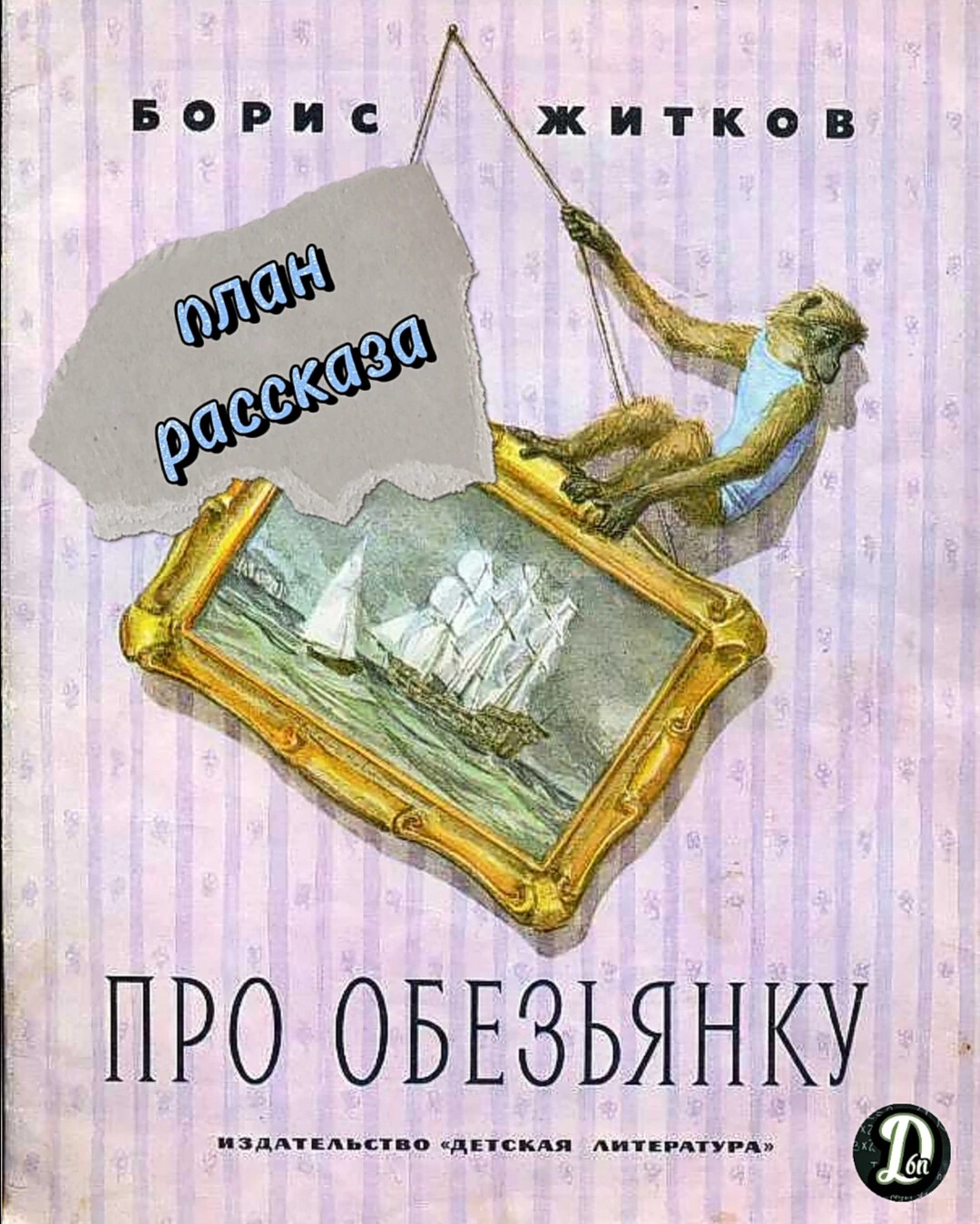 песня про зубра цитатный план
