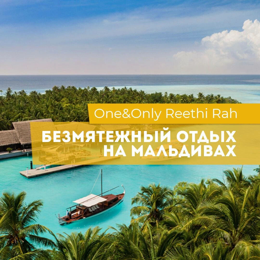 One only Reethi Rah пляжная вилла