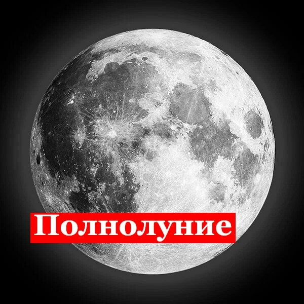 Полнолуния 17. Полутеневое лунное затмение. Полутеневое затмение Луны 2020. Лунное затмение 10 января. Полное полутеневое лунное затмение.