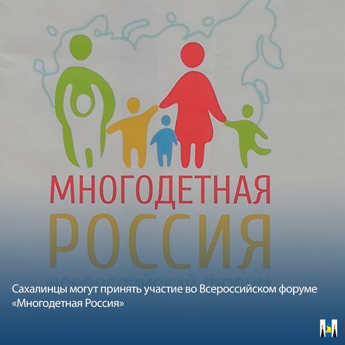 Всероссийский проект многодетная семья 2025 Форум многодетным москва