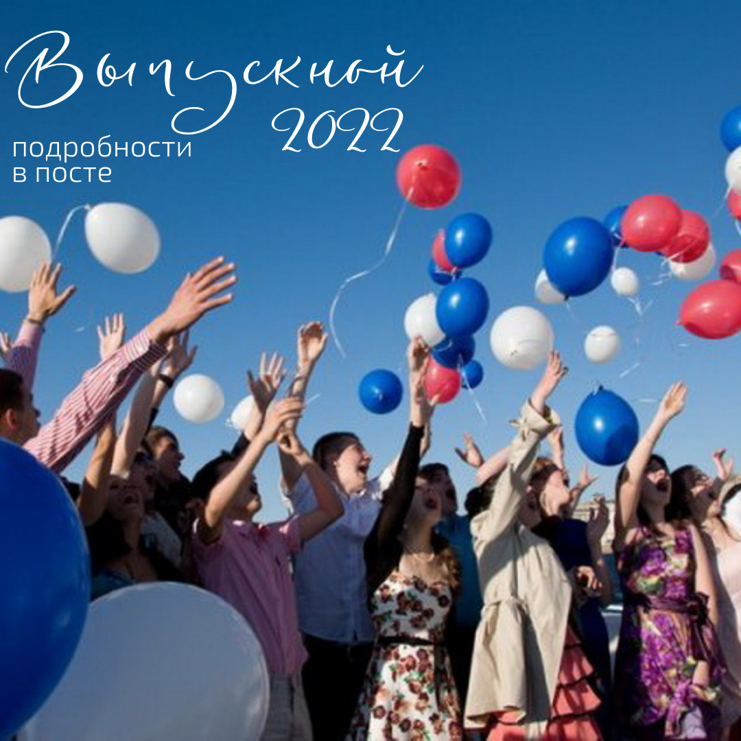 Картинка выпускной