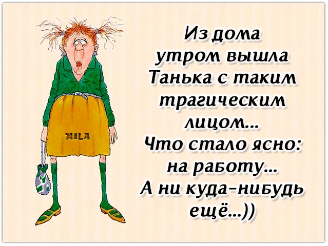 Танька красавица текст. Стихи про Таню смешные. Смешные стишки про Тан. Стихи про таньку смешные. Смешные стишки про Таню.