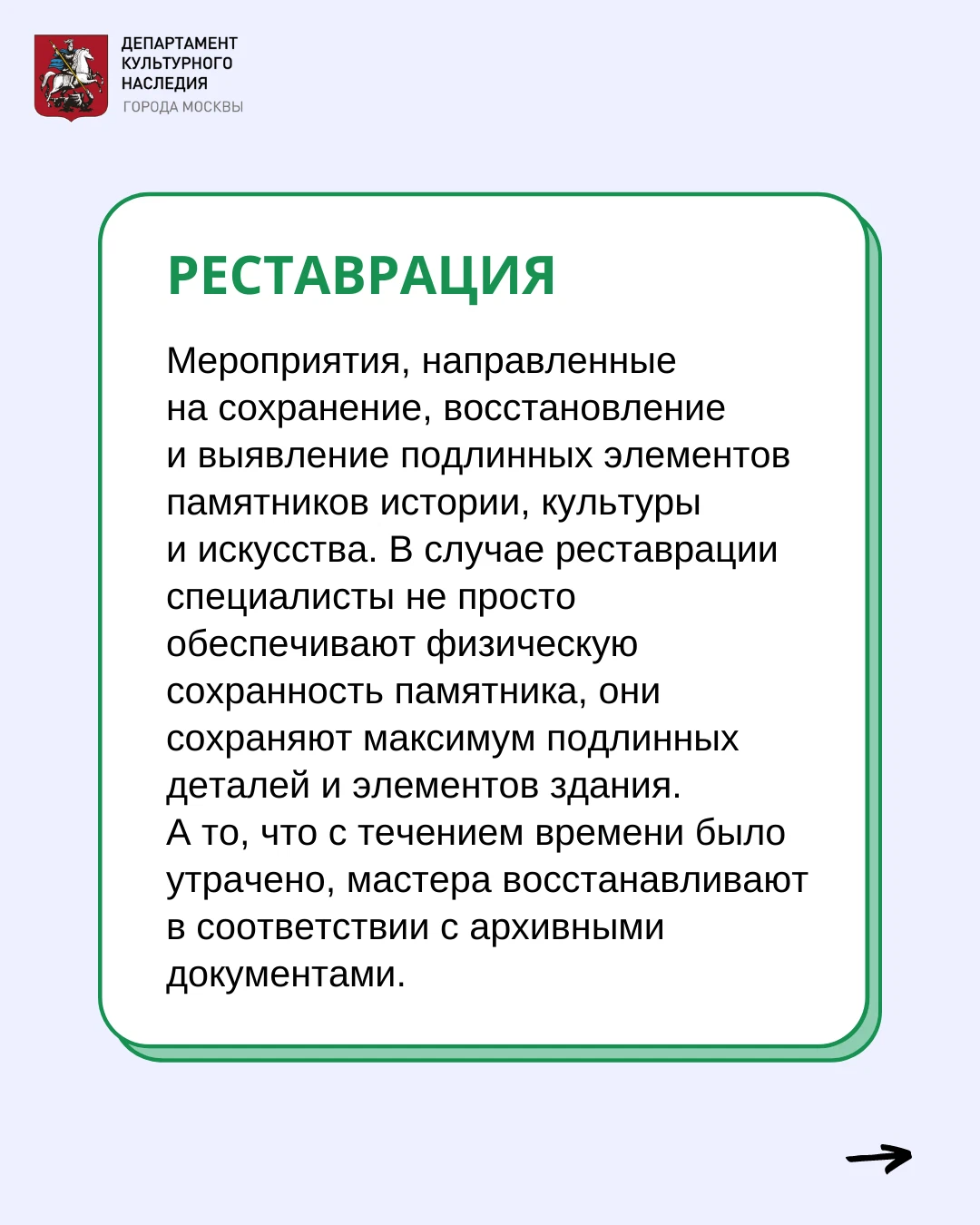 Термин реставрация. Термин реставрация