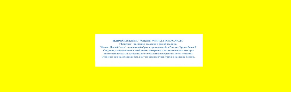 КНИГА “ КОЩУНЫ ФИНИСТА ЯСНО СОКОЛА “ ПРОСМОТРЕТЬ ИЛИ СКАЧАТЬ КНИГУ ...