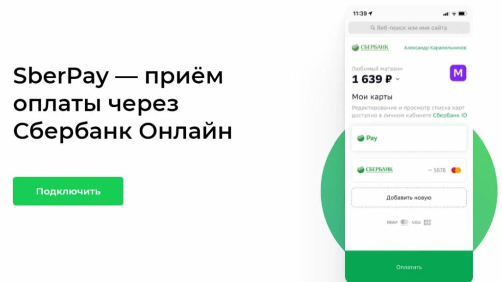 Оплата картой через телефон андроид карта мир