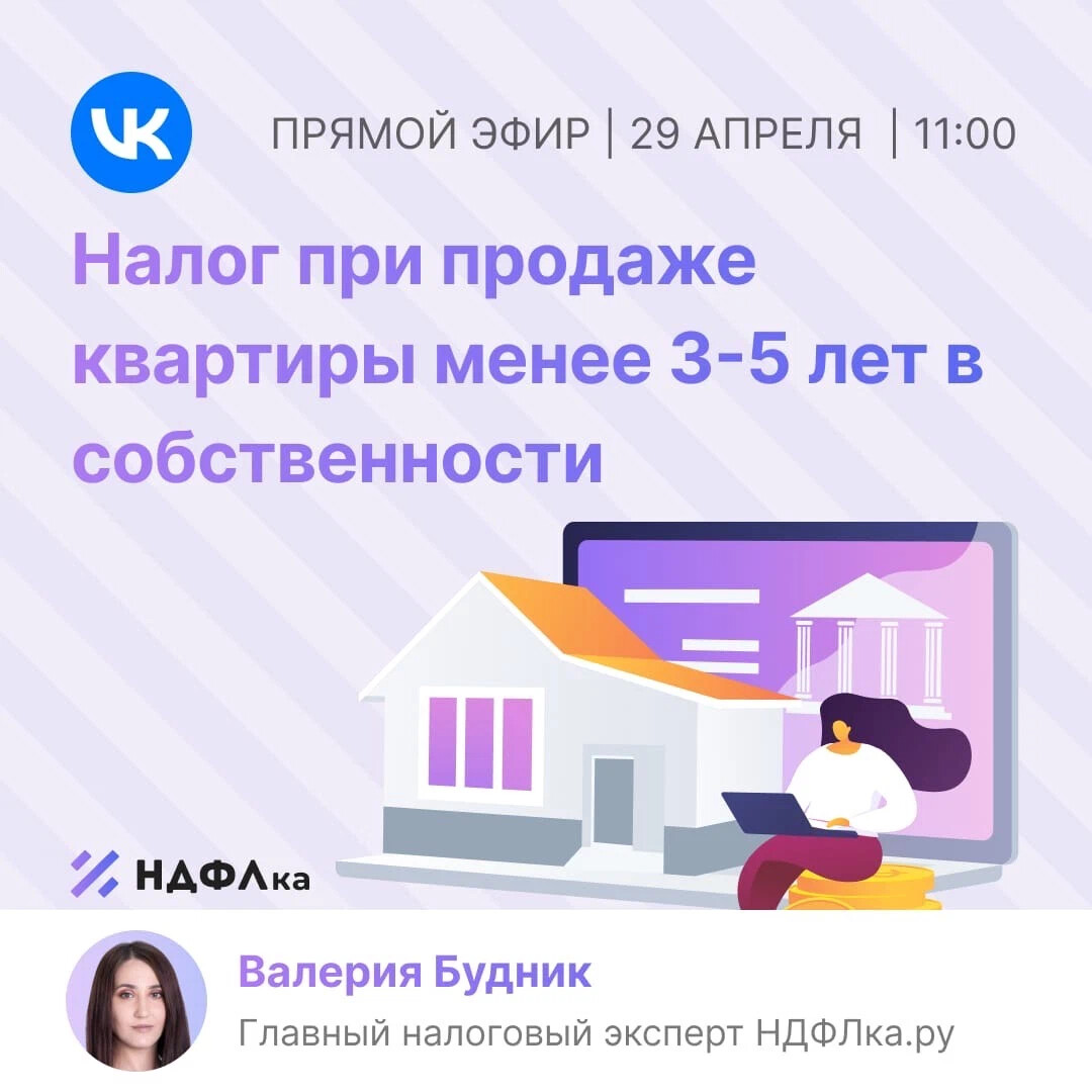 Налог на продажу квартиры менее 3 лет. НДФЛ при продаже квартиры. Оплатить налоги