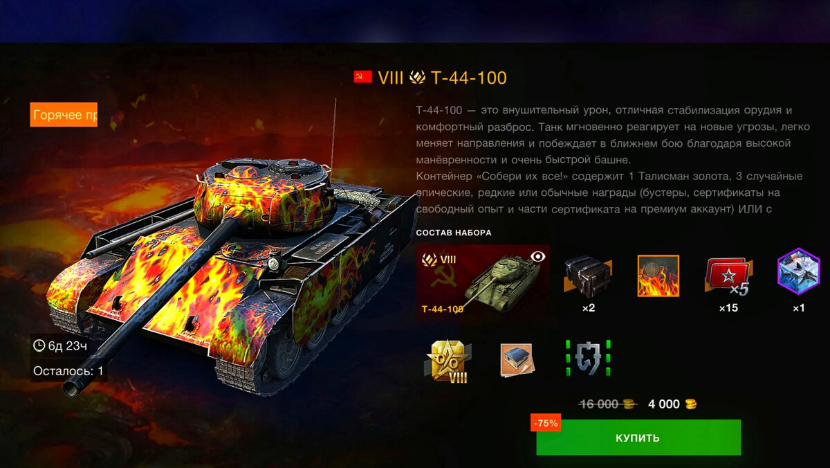 Т с золото 2. Т 44 100 блиц. Т 44 100 WOT Blitz. Т 44-100 блиц бронирование. Бист WOT Blitz.