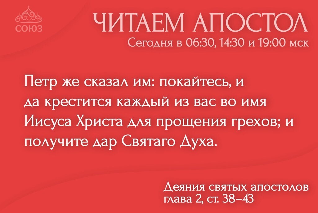 Канал союз читаем апостол сегодня. Читаем Апостол Союз. Чтение Апостол.Союз.