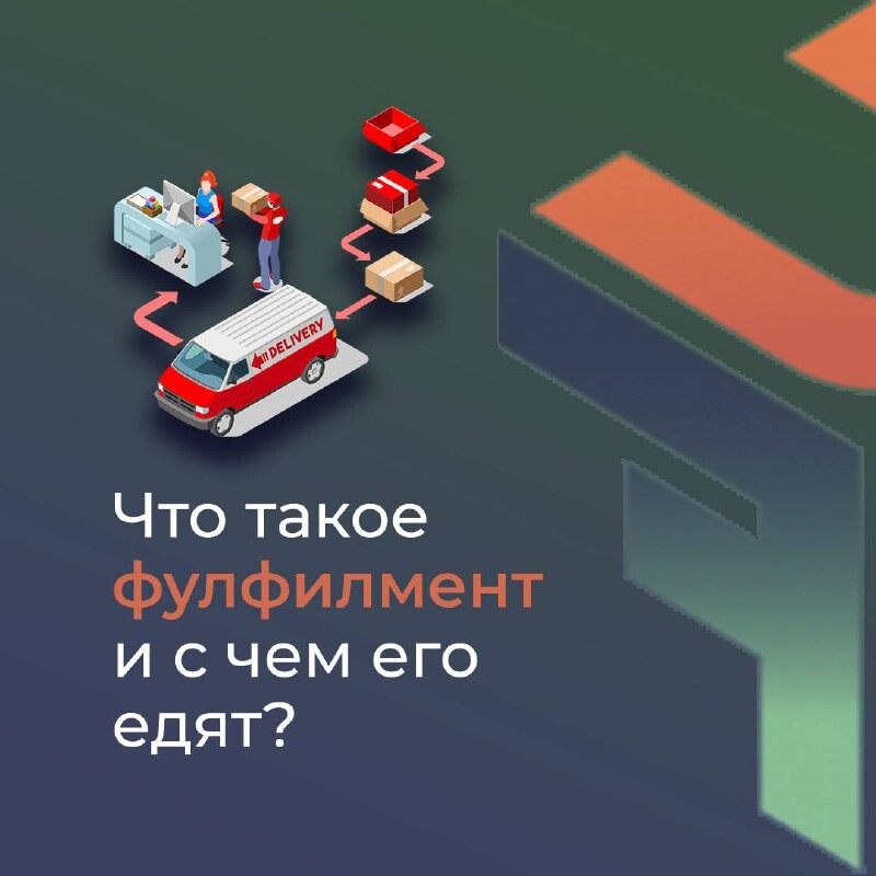 Fulfillment by seller схема. Маршрут фулфилмент. Фулфилмент иконка. Ural fulfillment отслеживание. Фулфилмент для интернет магазина.