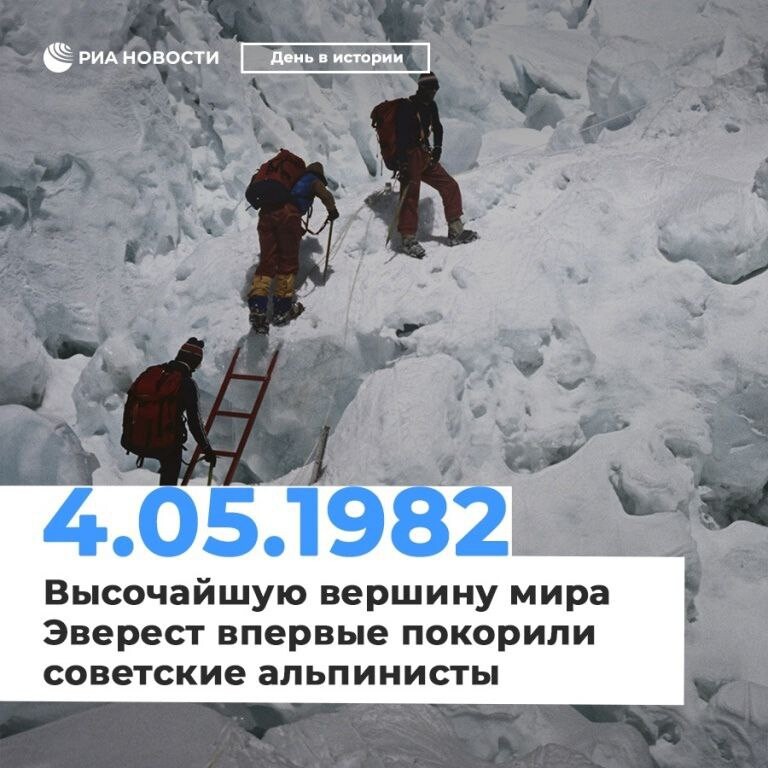 Восхождение на Эверест 1982