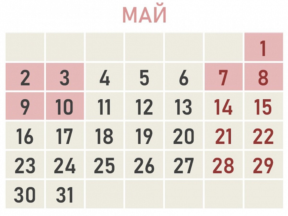 Как учатся дети на майские праздники. Майские праздники 2022. Выходные дни май. Календарь праздников на май. Выходные в мае 2022 года.