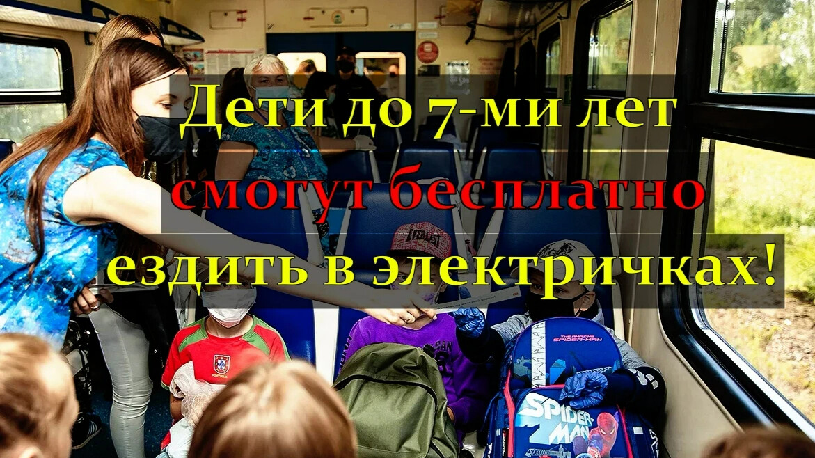 Бесплатный проезд с 1 сентября. Бесплатный проезд с 1 сентября