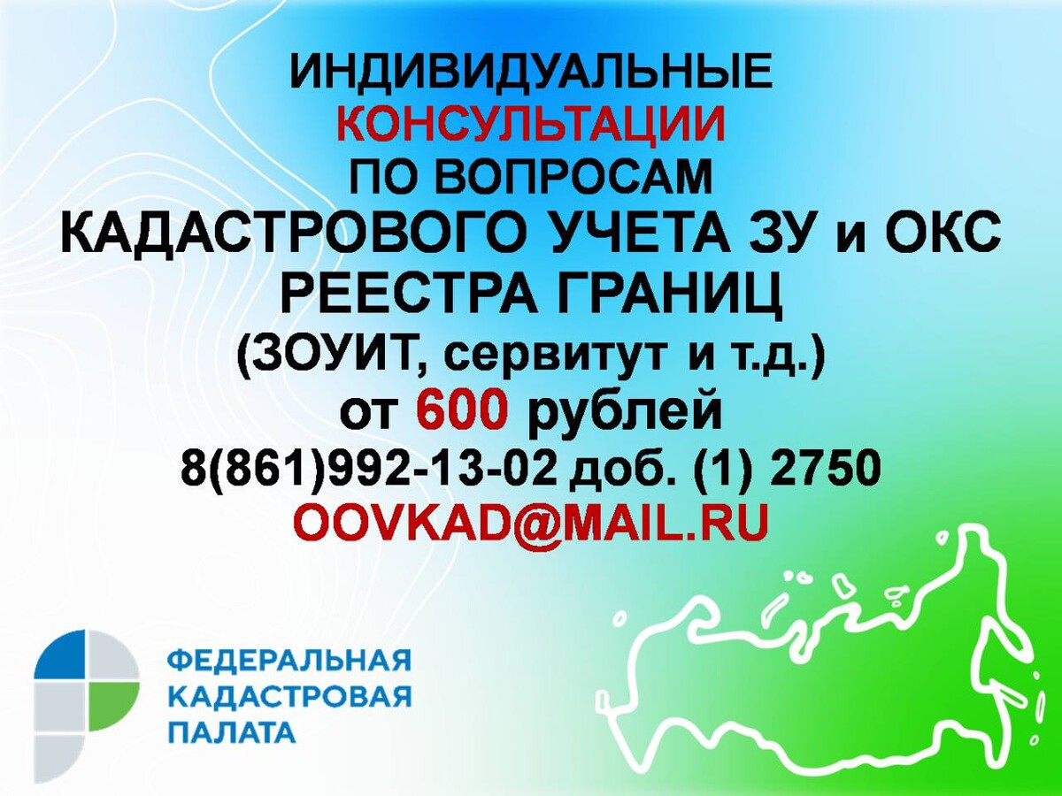 Кадастровая палата Белореченск. Кадастровая палата Краснодарского края телефон. Кадастровая палата краснодарского края