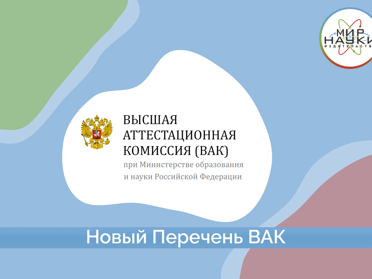 Перечень вак 2023