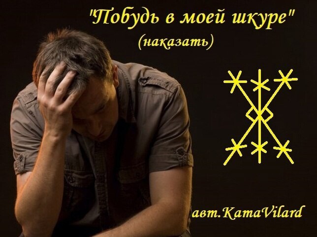 Мажор катя. Рунические ставы. Став от проблем. Остуда руны. Рунескрипт остуда.