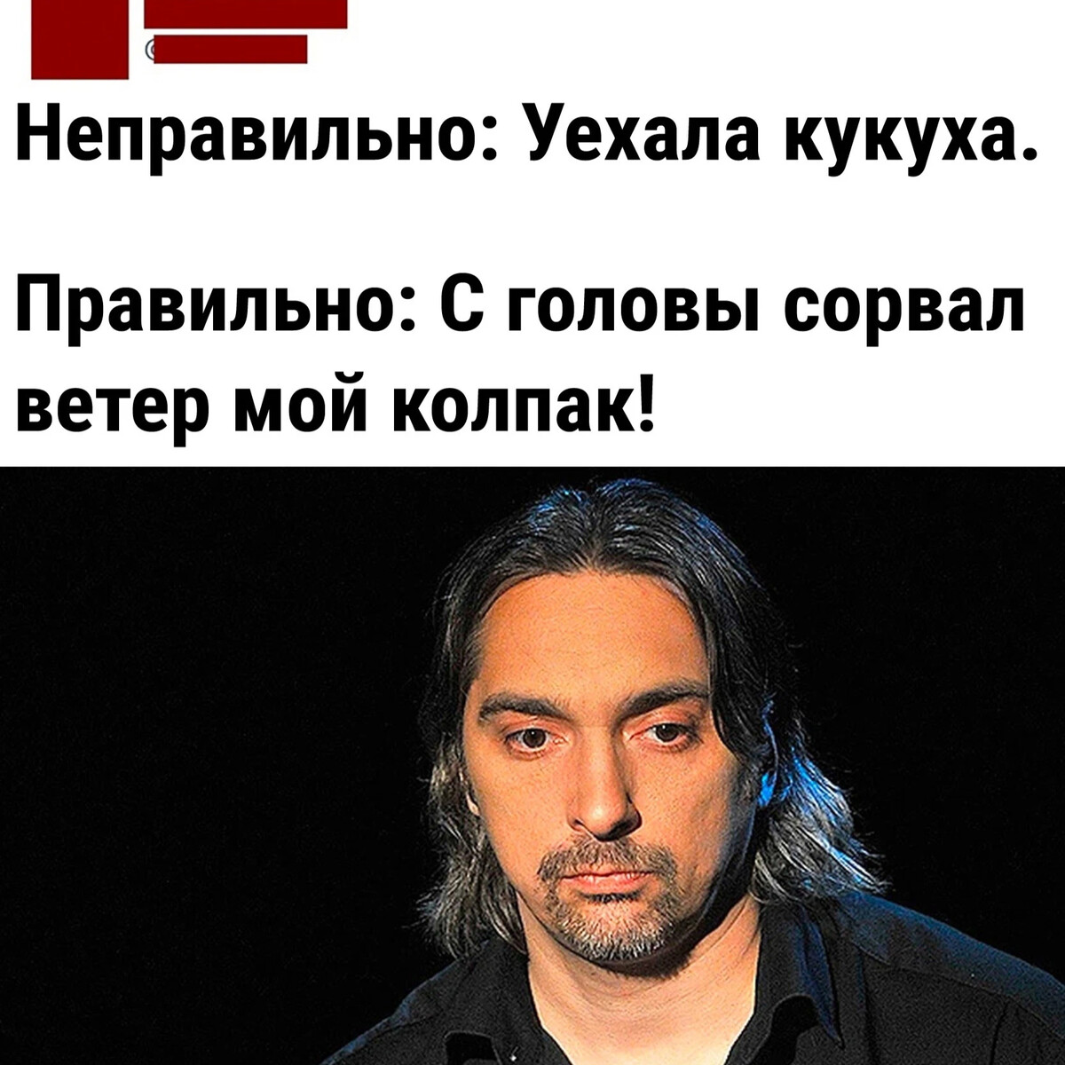 С оловы сораал ветримой. Мем с головы сорвал ветер. Разбежавшись прыгну со скалы король. С головы сорвал ветер мой колпак дурка. С головы сорвал мой колпак.