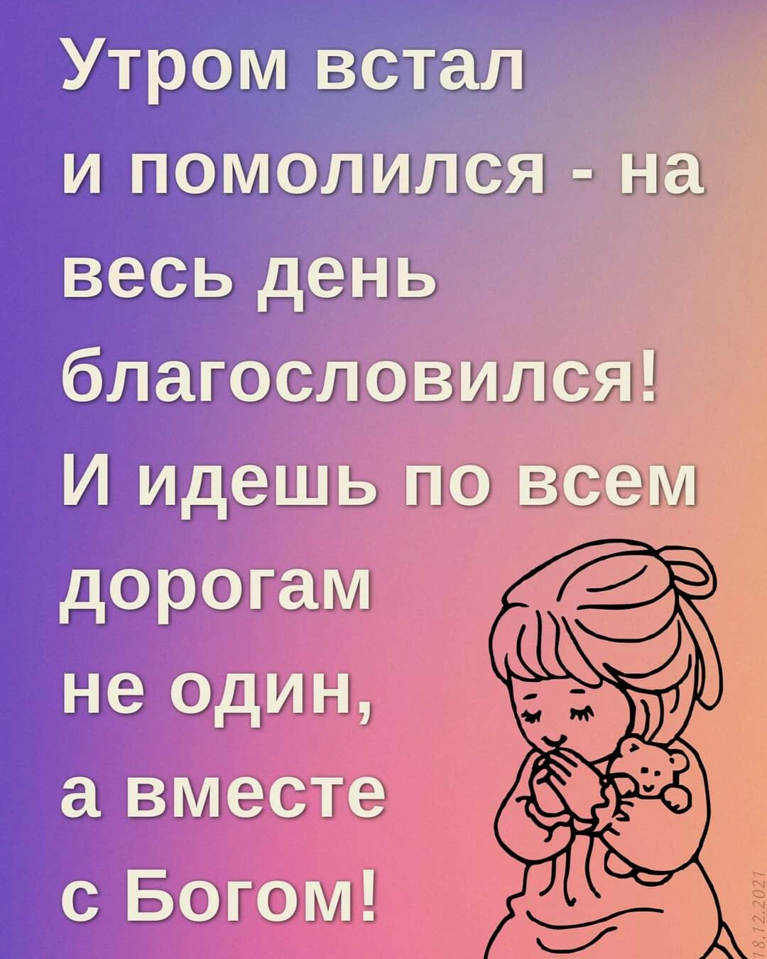 Благословен ногой дня картинки