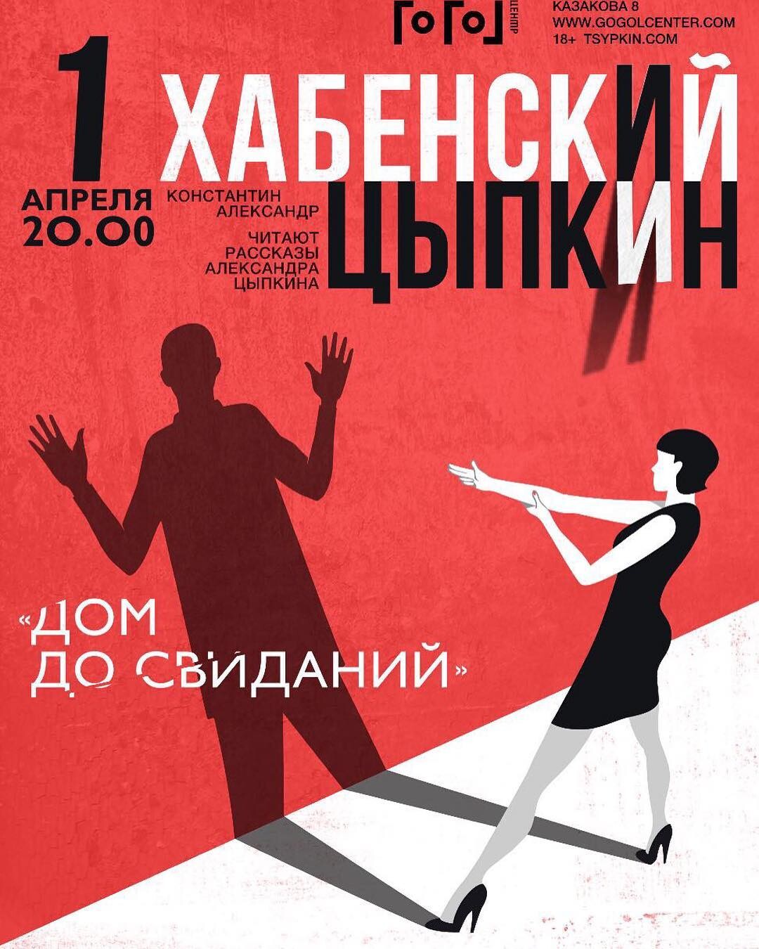 Спектакль не скажу цыпкин. Спектакль не скажу цыпкин