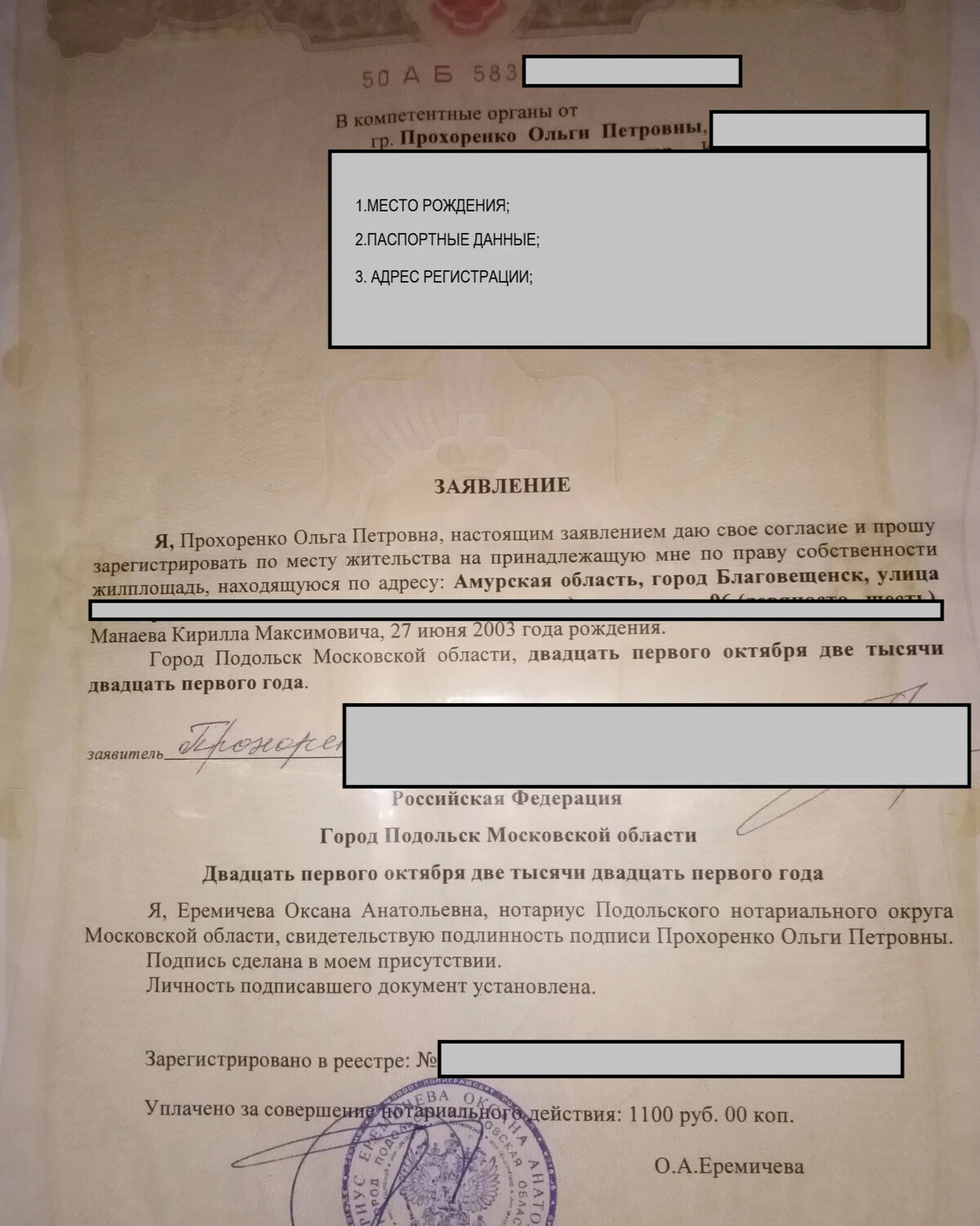 Образец заверенного нотариусом согласия от собственника жилья на ...