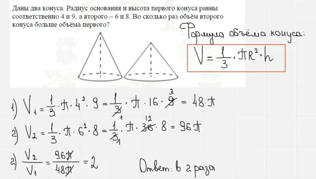 Первого и второго соответственно. Прототипы ЕГЭ база. Высота математика. Задача ЕГЭ база с 2 конусами.
