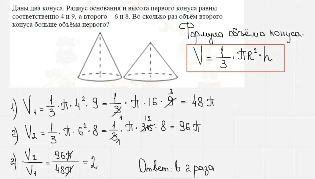 8 и 2 соответственно. Прототипы ЕГЭ база. Высота математика. Задача ЕГЭ база с 2 конусами.