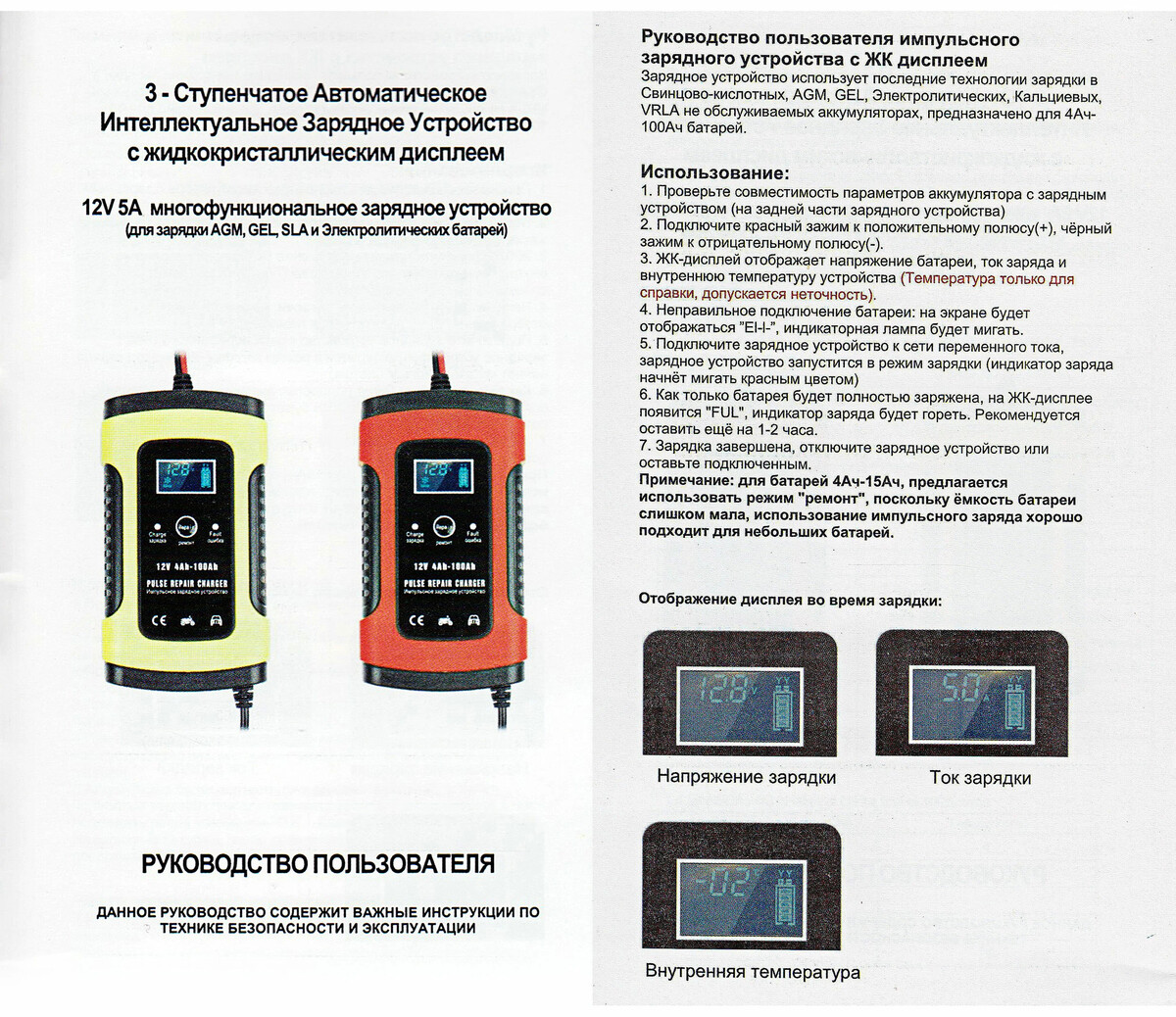 Foxsur инструкция на русском языке. FOXSUR зарядное устройство инструкция. Зарядное устройство FOXSUR 12v 4ah-100ah. Инструкция для зарядника FOXSUR. +Инструкция зарядки FOXSUR.