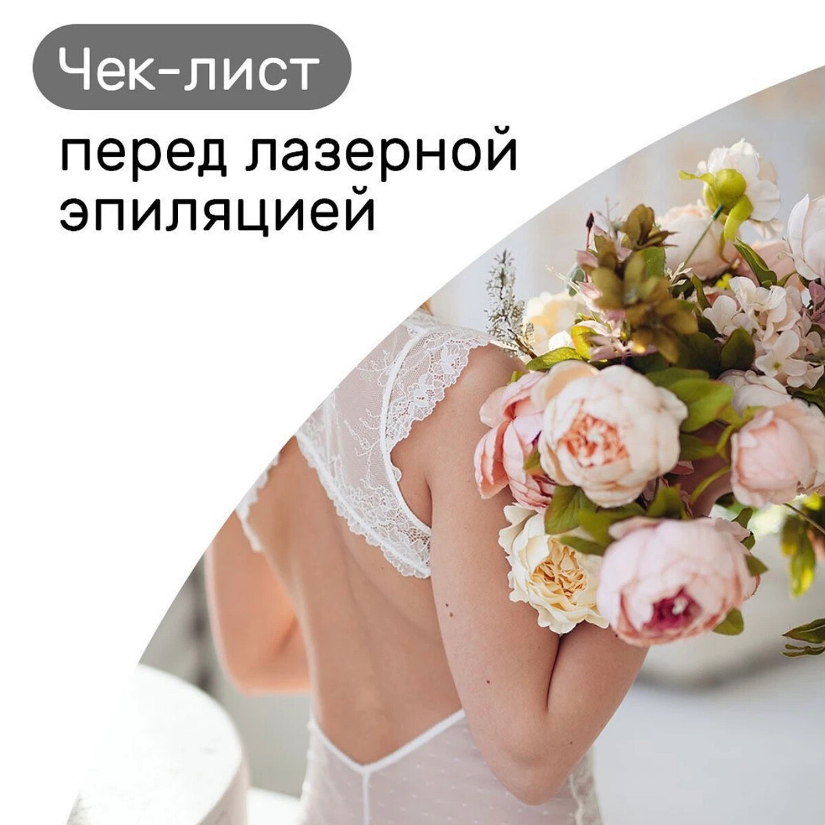 лазерная эпиляция магнитогорск