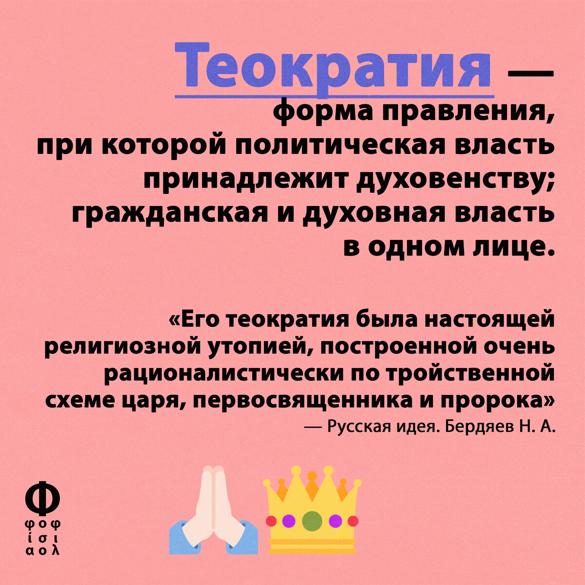 Теократия