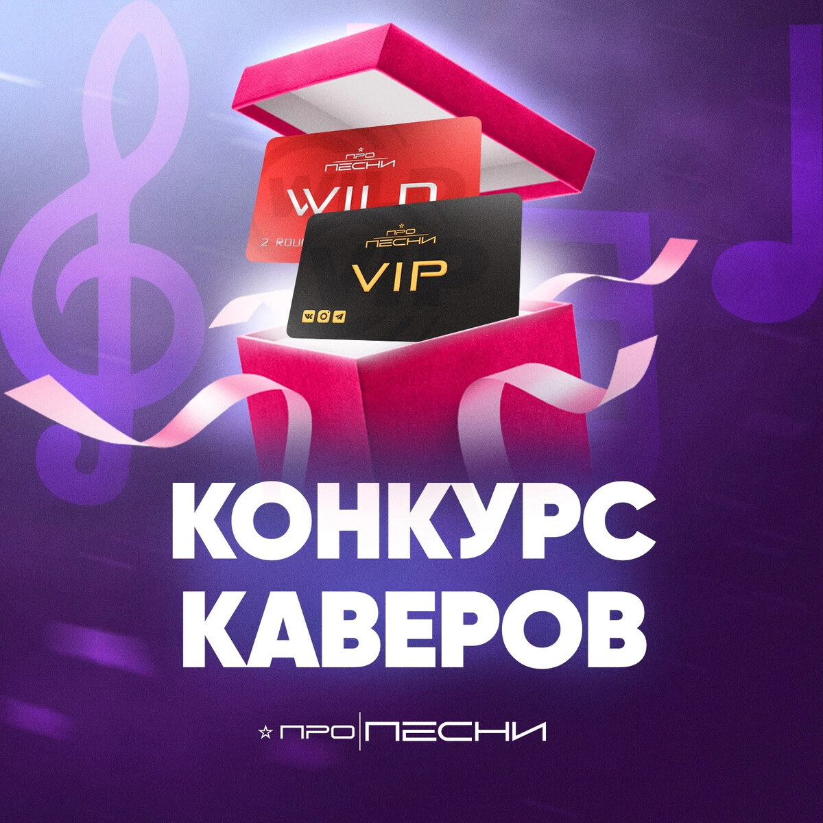 Кавер конкурсы
