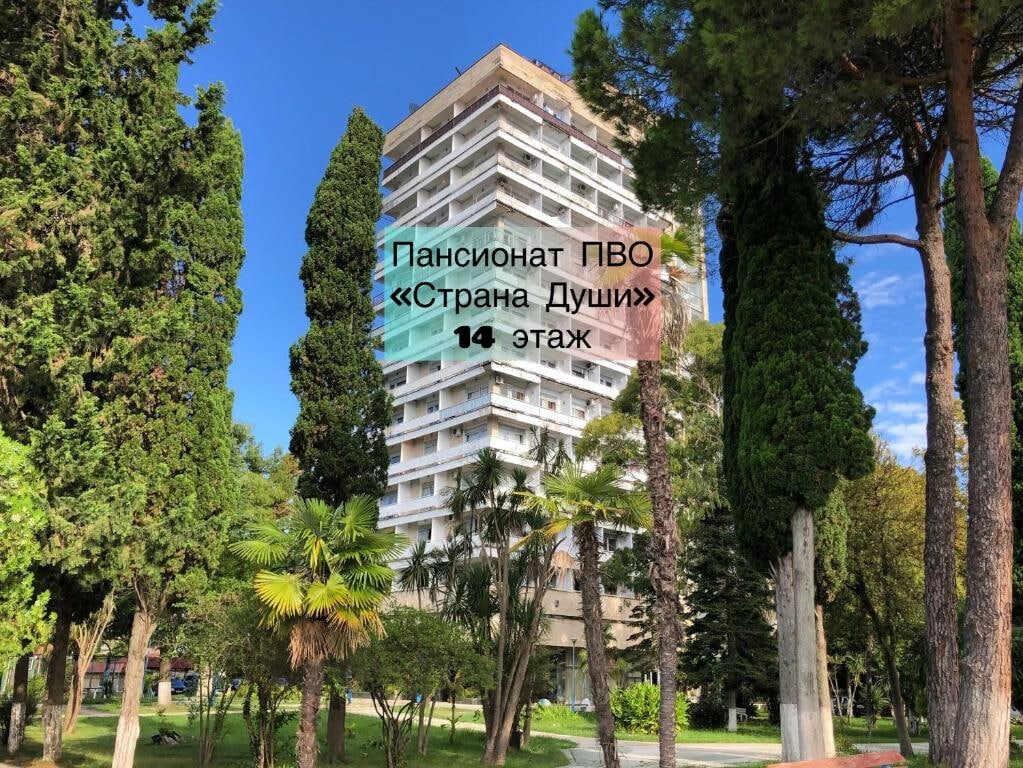 ПВО санаторий Абхазия