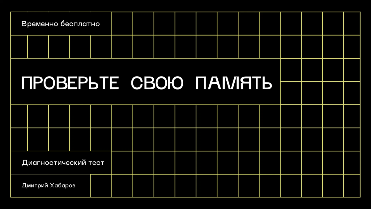 Тестирование памяти. Тест временные. Временно тест.
