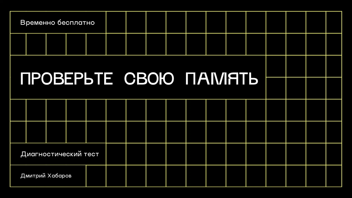 Тест о временном. Тестирование памяти. Тест временные. Тест для временной женщины. Тест на память веселый праздник.