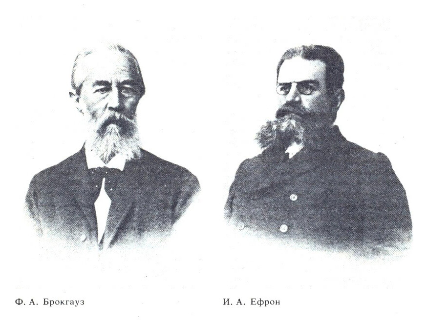 Брокгауз и ефрон 1890. Издательство Брокгауз и Эфрон.