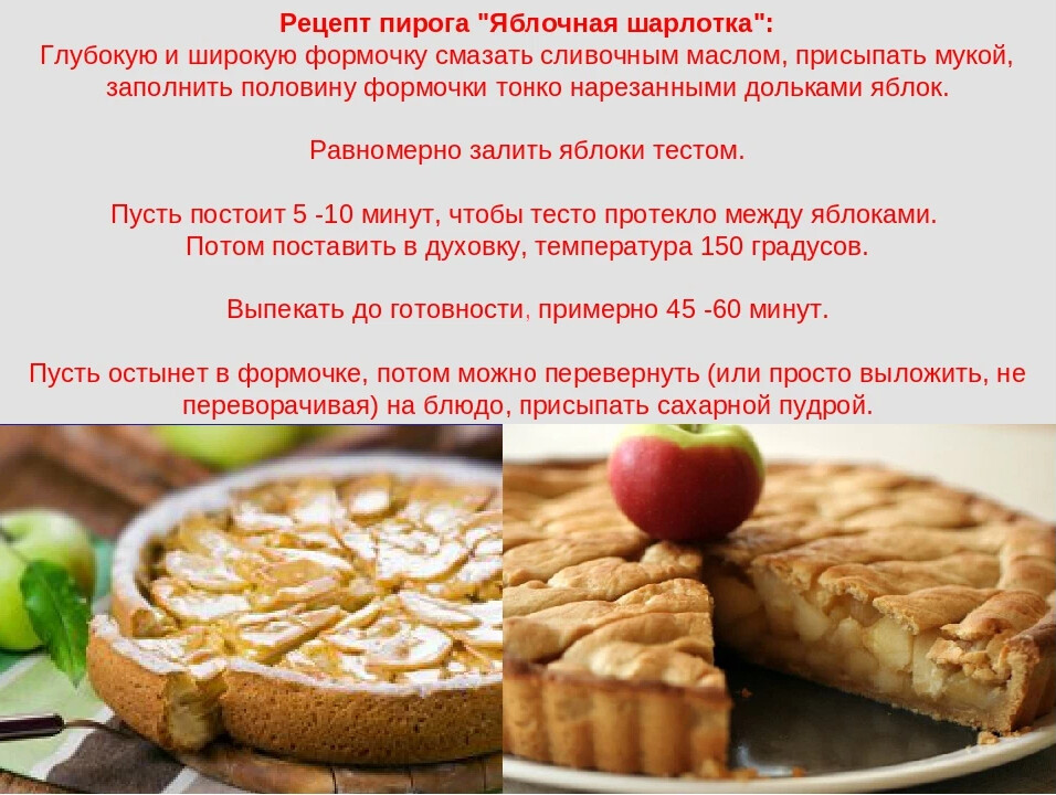 Сколько готовить пирог шарлотка