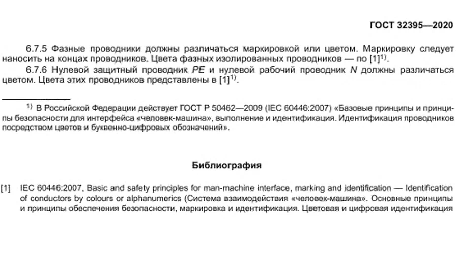 Руководствуясь требованиями. ГОСТ Р 50462-2009.