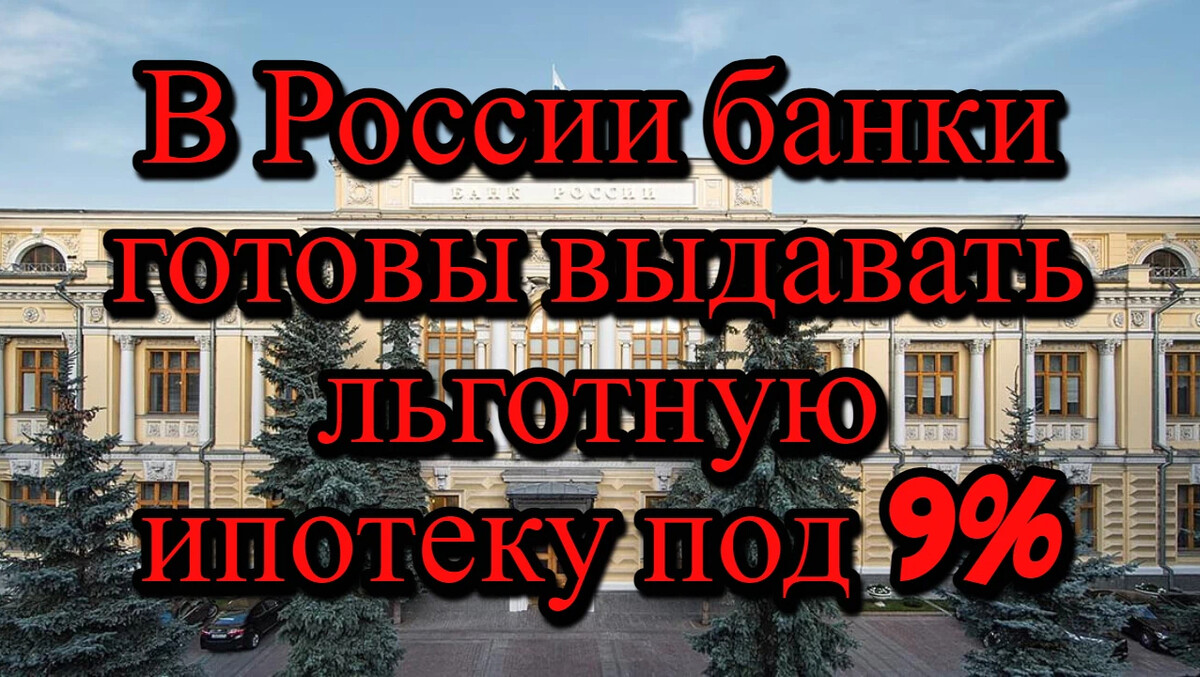 Льготная ипотека после 1 июля