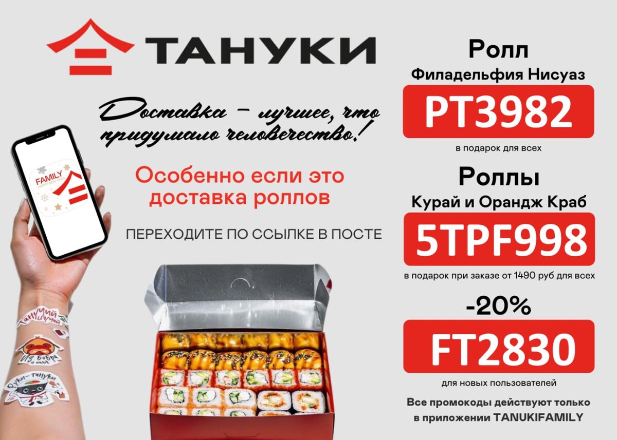 Ролл курай в Тануки