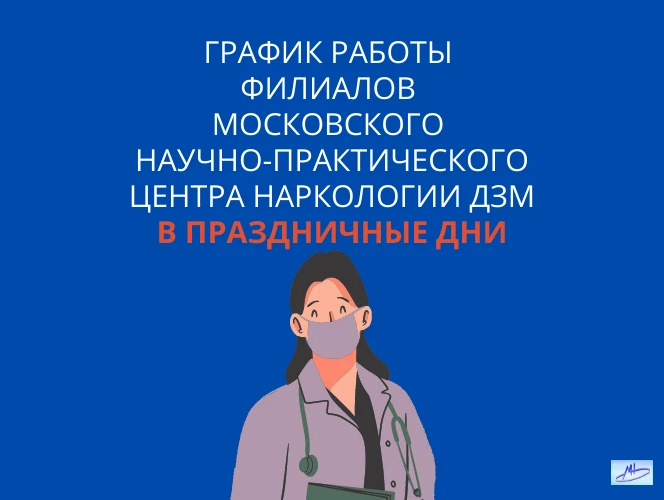 ГБУЗ МНПЦ наркологии ДЗМ. ГБУЗ МНПЦ наркологии ДЗМ логотип.