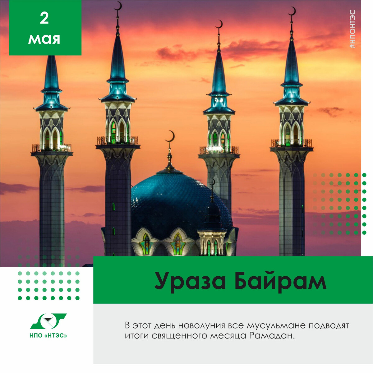 Когда рамазан байрам в 2025 году. Din