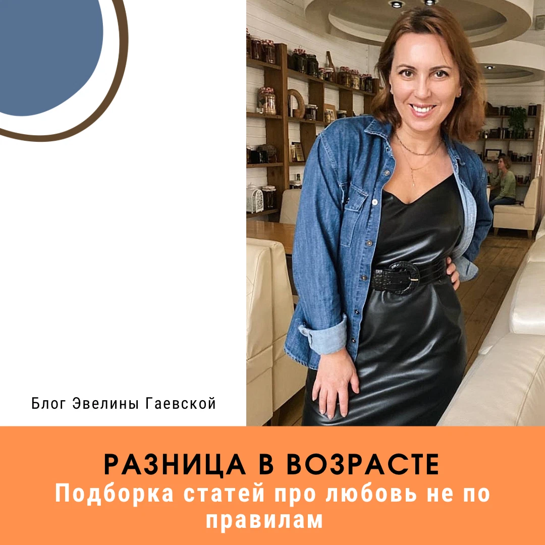 блог эвелины гаевской дзен. блог эвелины гаевской дзен. блог эвелины гаевской дзен. эвелина гаевская психолог. блог эвелины гаевской дзен.