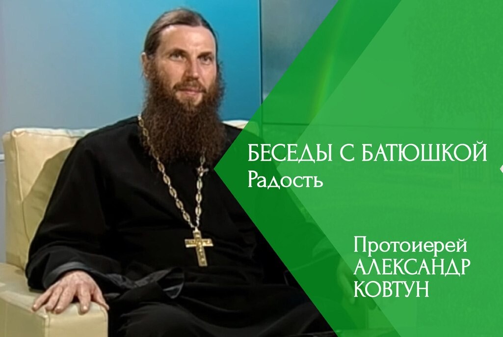 Батюшки на канале союз. Беседа с батюшкой на канале Союз.