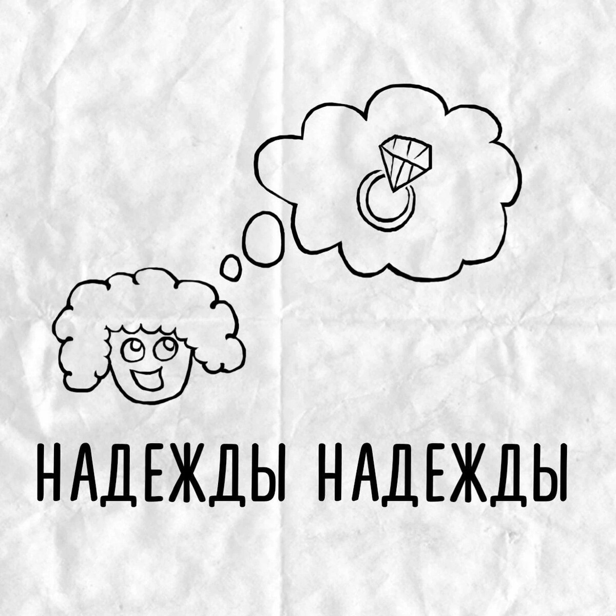 Двусмысленно это. Игра слов Каламбуры в русском. Двусмысленные слова в картинках. Смешные двусмысленные слова в русском языке. Игра слов картинки прикольные