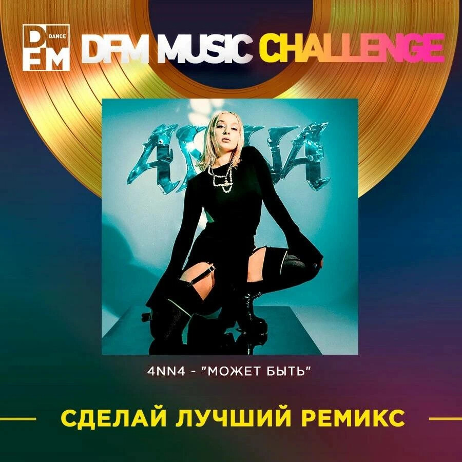 Лучшие ремиксы