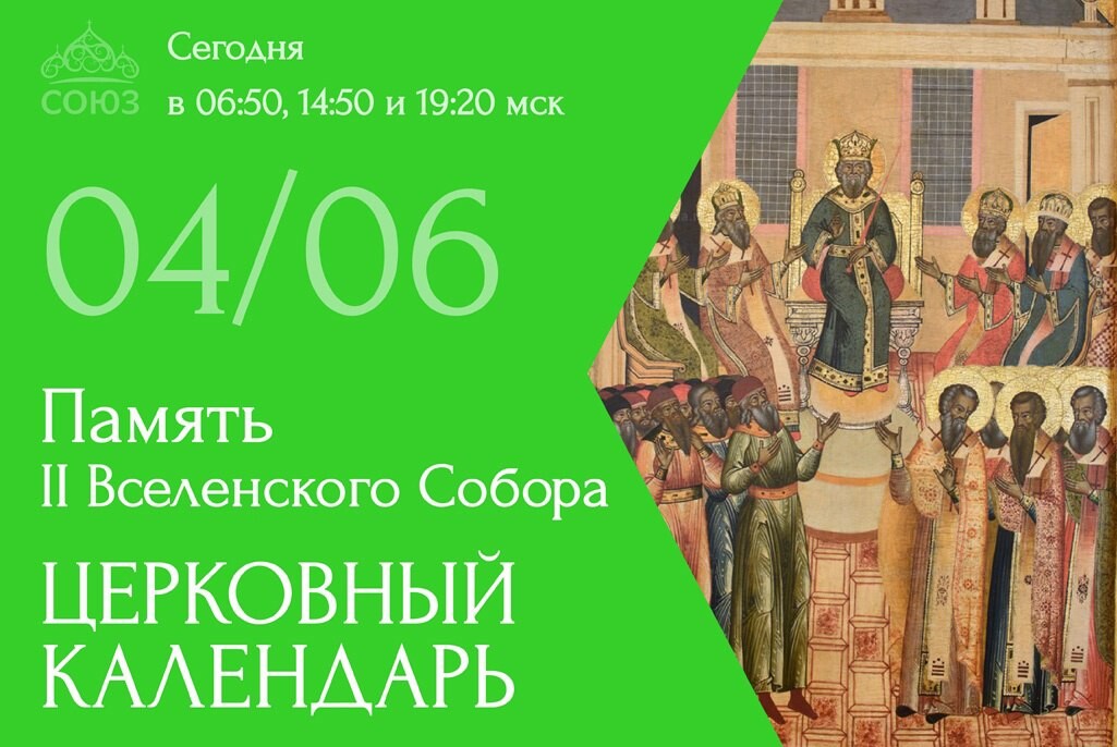 Церковный календарь. 29 февраля https://tv-soyuz.ru/peredachi/tserkovnyy-kalenda