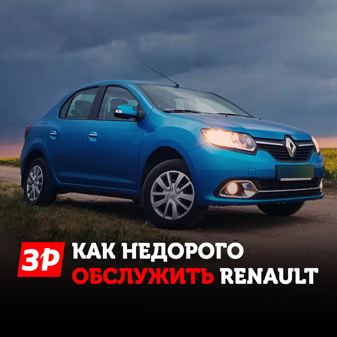 Рено уходит из России. Бренд Рено покидает Россию. Renault уходят