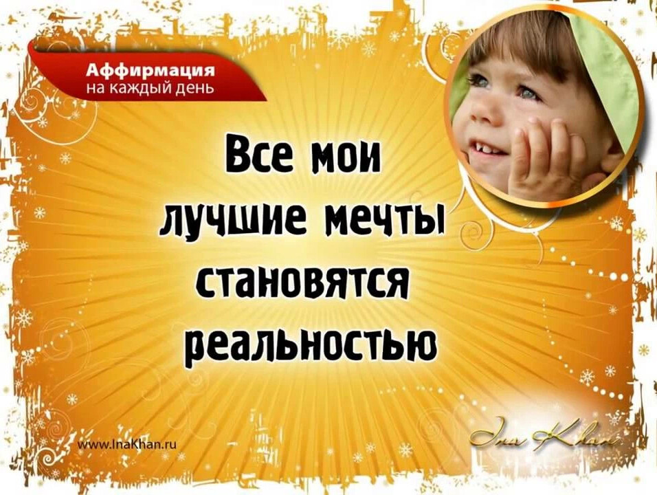 Позитивные утверждения картинки