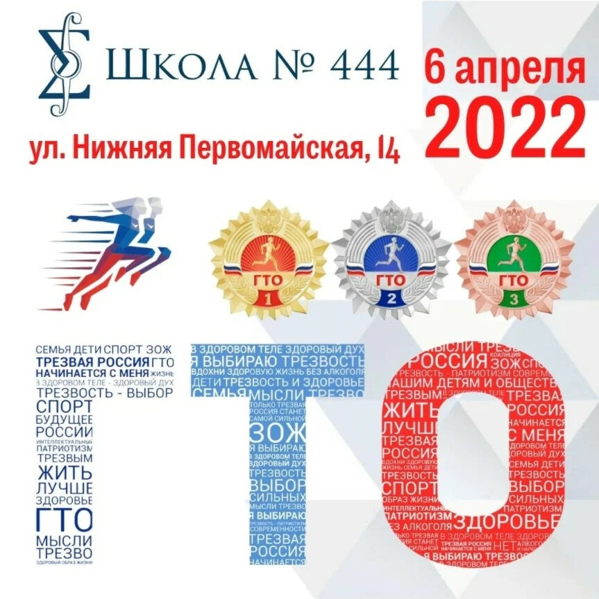 Школа 444 москва сайт. Школа 444 нижняя Первомайская. Ксерокопия ГТО. Школа 444 логотип. Всего школ 444 в Москве.