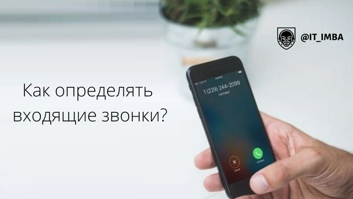 Почему телефон сбрасывает