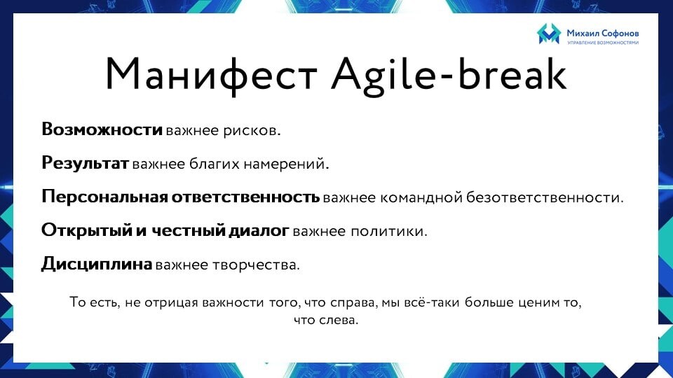 Принципом agile манифеста не является. Agile манифест. эджайл манифест. основатели agile манифеста. развитие манифеста agile привело к.