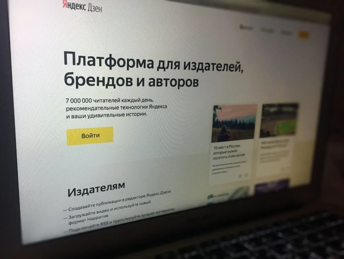 Показать дзен. Яндекс дзен. Яндекс дзен платформа. Яндекс дзен о площадке. Дзен канал.